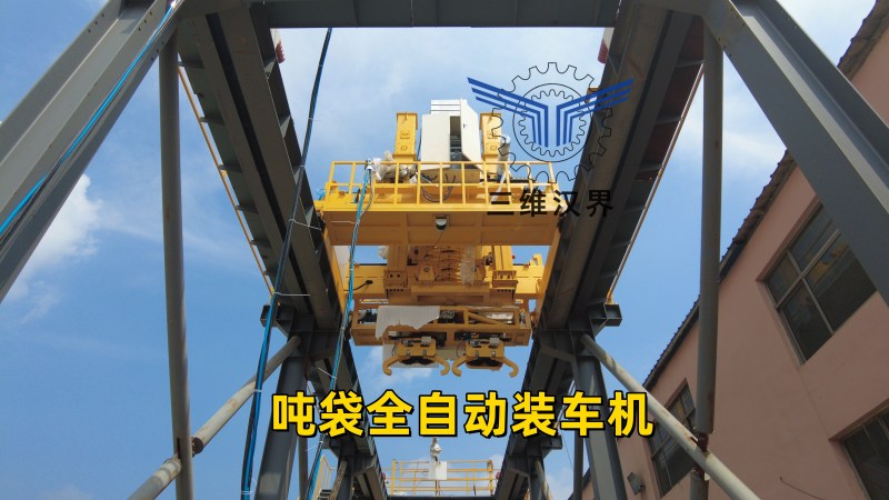 噸袋全自動(dòng)裝車機(jī)